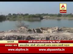 'સૌની' યોજનામાં ભ્રષ્ટાચારનો વધુ એક નમૂનો, અમરેલીમાં પાણી માટે નાંખેલી પાઇપલાઇન બહાર આવી ગઇ, જુઓ વીડિયો