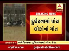 અમેરિકામાં ટેક ઓફ સમયે પ્લેન ક્રેશ થયુ, પાંચ લોકોના મોત, જુઓ વીડિયો