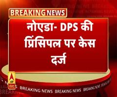 नोएडा- DPS की प्रिंसिपल पर केस दर्ज। ABP Ganga