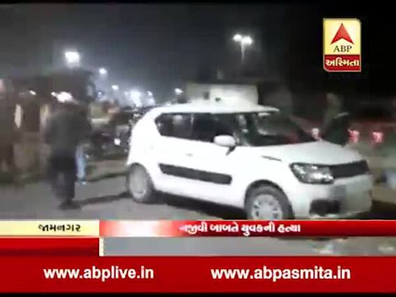 જામનગરઃ નાસ્તાની લારી પર ઝઘડો ને પછી એક યુવકની જાહેરમાં હત્યા કરી દેવાઇ, જુઓ વીડિયો 