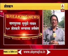 Marriage Issue | विदर्भातील शेतकरी मुलांना नवरी मिळेना | नागपूर | ABP Majha 