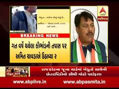 ખેડૂતો સાથે છેતરપિંડી મુદ્દે કોંગ્રેસ પ્રદેશ પ્રમુખ અમિત ચાવડાએ શું લગાવ્યા આક્ષેપ? જુઓ વીડિયો