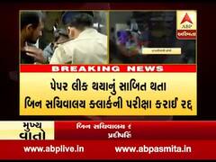 પેપર લીક થયાનું સાબિત થતા બિન સચિવાલય ક્લાર્કની પરીક્ષા રદ, જુઓ વીડિયો