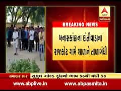 બનાસકાંઠાઃ દાંતીવાડાની સ્કૂલને લોકોએ કરી તાળાબંધી, જુઓ વીડિયો