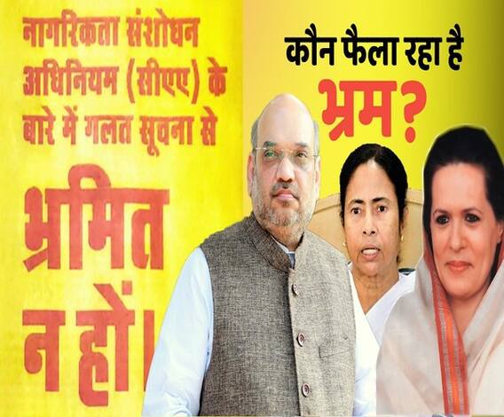 CAA-NRC पर Modi सरकार ने जारी किया विज्ञापन, क्या इससे दूर होगा Congress, Left, TMC का भ्रम| ABP Uncut Explainer