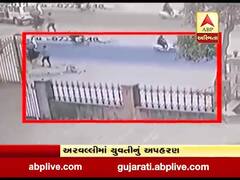 મોડાસાઃ કોલેજિયન યુવતીનું કેમ કરવામાં આવ્યું અપહરણ? અપહરણકર્તાનું નામ જાણી ચોંકી જશો, જુઓ વીડિયો