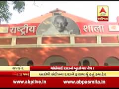 રાજકોટમાં ગાંધીજીએ સ્થાપેલી શાળામાંથી 5 લાખનો ઇંગ્લિશ દારુ પકડાયો, પોલીસ હરકતમાં, જુઓ વીડિયો