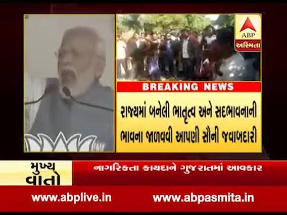 CAA અને NRC મુદ્દે અફવા અને અર્ધસત્ય ન ફેલાવવાની અપીલ