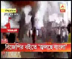 বিজেপির বইতে 'জ্বলছে বাংলা', অন্ডালে মোদির হাতেও তুলে দেওয়া হল কপি