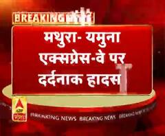 Uttar Pradesh मथुरा- यमुना एक्सप्रेस-वे पर दर्दनाक हादसा