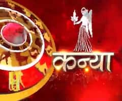 कन्या राशि (Virgo Horoscope) : परिवार की बड़ी जिम्मेदारीयां आपके कंधों पर सकती है।