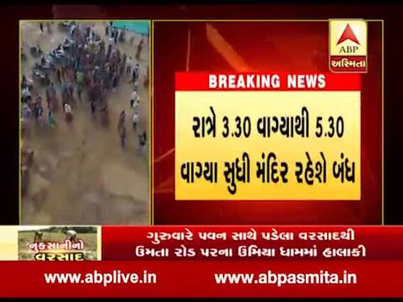 ઊંઝામાં લક્ષચંડી મહાયજ્ઞ માટે કેવી કરવામાં આવી છે તૈયારીઓ, વીડિયોમાં જુઓ વ્યવસ્થા.......