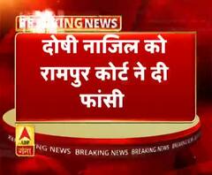 रामपुर की अदालत ने सुनाया बड़ा फैसला, दुष्कर्म के आरोपी को दी फांसी की सजा