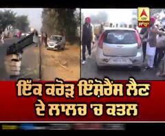 1Cr Insurence ਲੈਣ ਦੇ ਲਾਲਚ 'ਚ ਮਜ਼ਦੂਰ ਦਾ Murder | ABP Sanjha | 