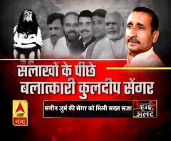 सलाखों के पीछे बलात्कारी कुलदीप सेंगर
