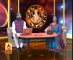 राशिफल (18 दिसंबर 2019): जानें- क्या कहते हैं आपके सितारे, किन चीजों से रहना है अलर्ट | ABP Ganga