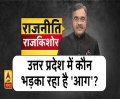 Rajneeti With Rajkishor: लोगों का गुस्सा और तैयारी भांपने में चूकी सरकार ?