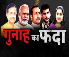 उन्नावकांड में सबसे बड़ा फैसला, सलाखों के पीछे सड़ेगा सेंगर | High Alert | ABP Ganga