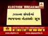 Jharkhand Election Results Live Updates : JVMเชจเชพ เชธเชเชชเชฐเซเชเชฎเชพเช เชญเชพเชเชชเชจเชพ เชจเซเชคเชพเชเช เชธเซเชคเซเชฐเซ