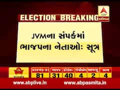 Jharkhand Election Results Live Updates : JVMના સંપર્કમાં ભાજપના નેતાઓઃ સૂત્રો