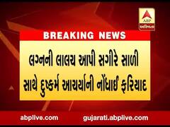 પોરબંદરઃ યુવકે સગીર સાળીને લગ્નની લાલચ આપી ગુજાર્યો બળાત્કાર