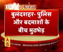 बुलंदशहर- पुलिस और बदमाशों के बीच मुठभेड़