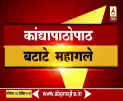 Potato Price rise | कांद्यापाठोपाठ बटाटे महागले, 15 किलो बटाटा आता 25 रूपये प्रतिकिलो | ABP Majha