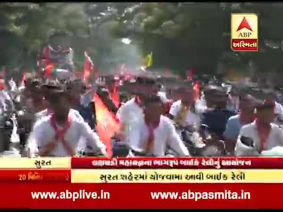 સુરતઃ લક્ષચંડી મહાયજ્ઞના ભાગરૂપે ભવ્ય બાઇક રેલીનું આયોજન, જુઓ વીડિયો