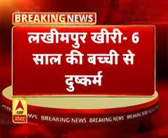 लखीमपुर खीरी- 6 साल की बच्ची से दुष्कर्म
