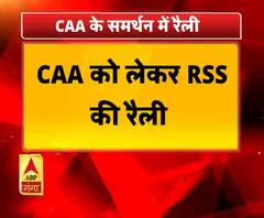 CAA पर RSS की रैली 