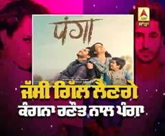 Official Poster Release of film Panga, Trailer out on 23rd December | Jassie gill | Kangana Ranaut