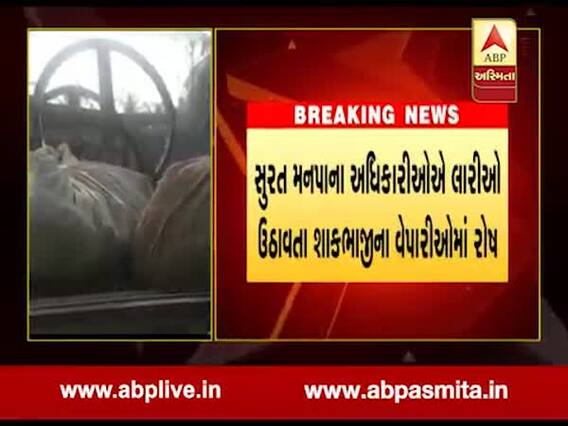 સુરતઃ લંબે હનુમાન રોડ પર શાકની લારીઓ ઉપાડતાં વેપારીઓમાં ભારે રોષ