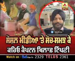 Captain ਖਿਲਾਫ਼ Social Media 'ਤੇ ਸੋਚ-ਸਮਝ ਕੇ ਕਰਿਓ ਟਿੱਪਣੀ | ABP Sanjha |