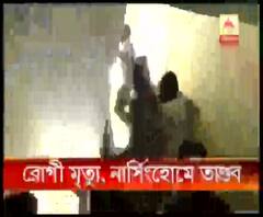 'চিকিৎসার গাফিলতিতে রোগী মৃত্যু', নিউ টাউনের চিনার পার্কে 'নার্সিংহোমে ভাঙচুর'