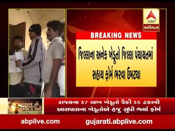 કૃષિ સહાયના ફોર્મ ભરવાના છેલ્લા દિવસે અરવલ્લીમાં સવારથી ખેડૂતનો ધસારો