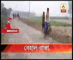  মালদার হরিশ্চন্দ্রপুরের তুলসিহাটা মস্তান মোড় থেকে ভাটোল পর্যন্ত দীর্ঘ ১০ কিলোমিটার রাস্তার বেহাল দশা