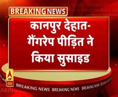 न्याय ना मिलने पर गैंगरेप पीड़िता ने की खुदकुशी। ABP Ganga