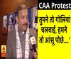  CAA Protest:'तुमने तो गोलियां चलवाईं, हमने तो आंसू पोछे....' कांग्रेस का बीजेपी पर तंज
