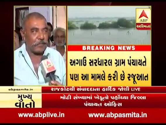 રાજકોટઃ સરધાર તાલુકાના ખેડૂતોએ ખેતરમાં ભરાયેલા પાણી મુદ્દે નોંધાવ્યો ભારે વિરોધ, જુઓ વીડિયો