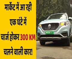 MG लाई electric car MG ZS EV, Nitin Gadkari ने किया लॉन्च। ABP Uncut