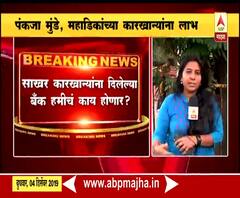 Sugar Factories | साखर कारखान्यांना दिलेल्या बँक हमीचं काय होणार? | ABP Majha