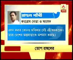 দেশের পরিস্থিতি নিয়ে মোদিকে তোপ রাহুলের, আরও খবর দেখে নিন ফটাফট