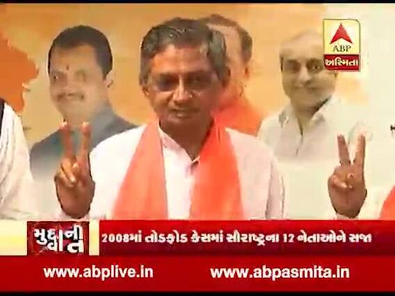 મુદ્દાની વાતઃ 2008માં તોડફોડ કેસમાં સૌરાષ્ટ્રના 12 નેતાઓને સજા, જુઓ ખાસ અહેવાલ