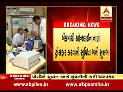 આજથી NEFT થી ગમે ત્યારે કરી શકશો ઓનલાઇન ટ્રાન્ઝેક્શન, જુઓ વીડિયો