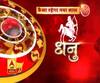 जानें- धनु राशि वालों के लिए कैसा रहेगा साल 2020 | ABP Ganga