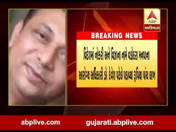 અમેરિકામાં વર્ક પરમીટ આપવાના બહાને પડાવ્યા લાખો રૂપિયા, જુઓ વીડિયો