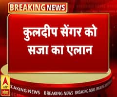 कुलदीप सेंगर को सजा का एलान, रेप केस में सेंगर को उम्र कैद | Kuldeep Sengar | ABP Ganga