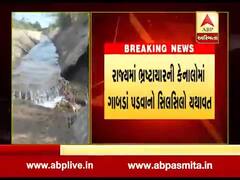 મહેસાણામાં કેનાલમાં ગાબડાં પડવાનો સિલસિલો યથાવત, જુઓ વીડિયો