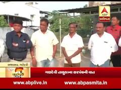 સરપંચની વાતઃ નવસારીના ગણદેવી તાલુકાના સરપંચો સાથે તેમની સમસ્યા મુદ્દે ખાસ વાત