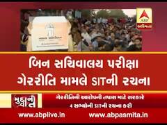 મુદ્દાની વાતઃ બિનસચિવાલય ક્લાર્કની પરીક્ષામાં ગેરરીતિ મુદ્દે SITની રચના, જુઓ ફૂલ એપિસોડ